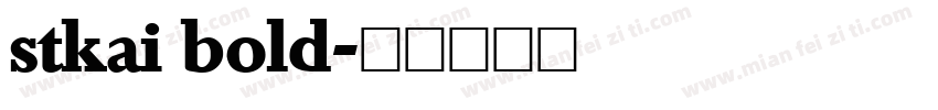 stkai bold字体转换
